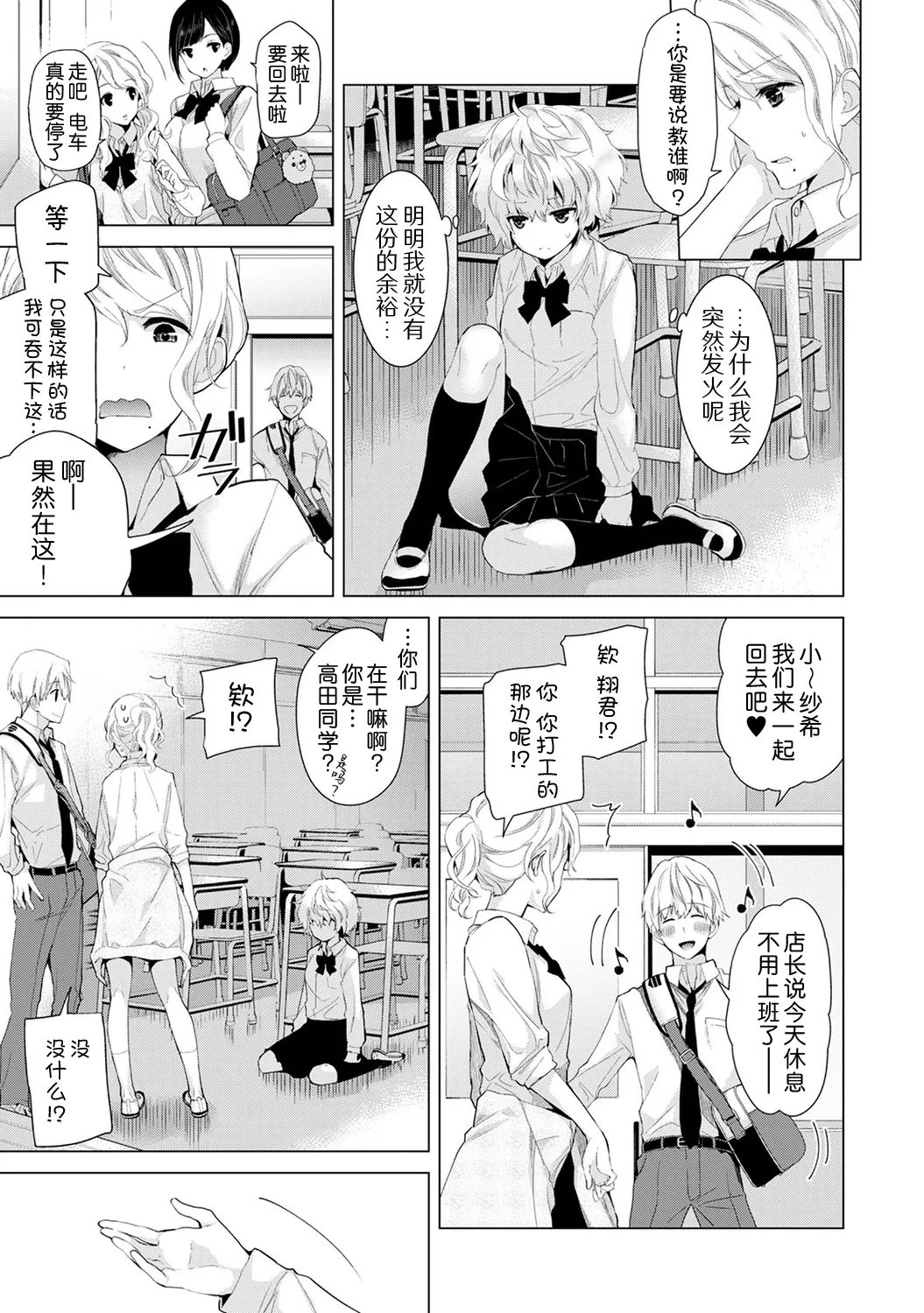[Shiina]Noraneko Shoujo to no Kurashikata[Ongoing] [Chinese] [Digital] Page 130