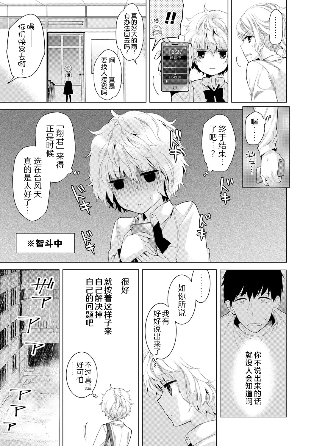 [Shiina]Noraneko Shoujo to no Kurashikata[Ongoing] [Chinese] [Digital] Page 132