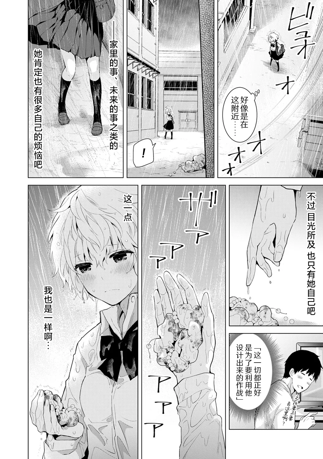 [Shiina]Noraneko Shoujo to no Kurashikata[Ongoing] [Chinese] [Digital] Page 133