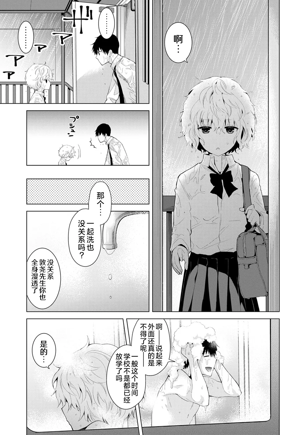 [Shiina]Noraneko Shoujo to no Kurashikata[Ongoing] [Chinese] [Digital] Page 136