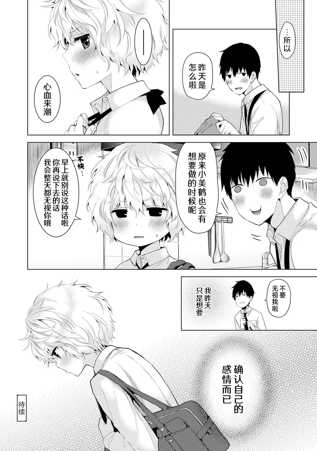[Shiina]Noraneko Shoujo to no Kurashikata[Ongoing] [Chinese] [Digital] Page 149