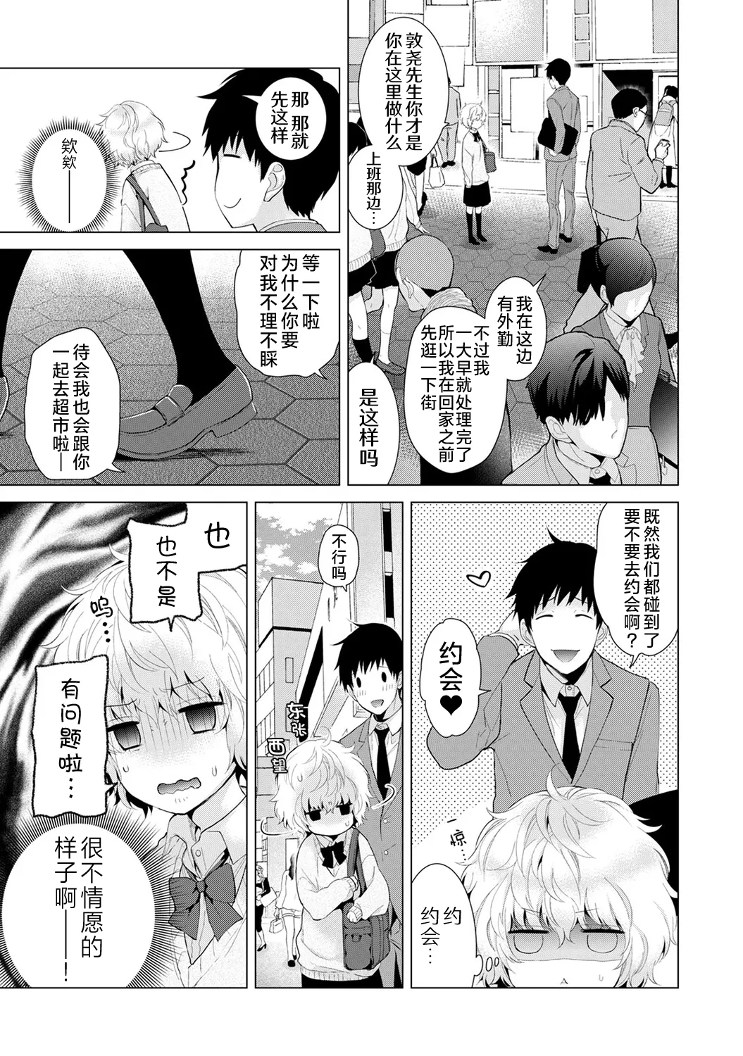 [Shiina]Noraneko Shoujo to no Kurashikata[Ongoing] [Chinese] [Digital] Page 153