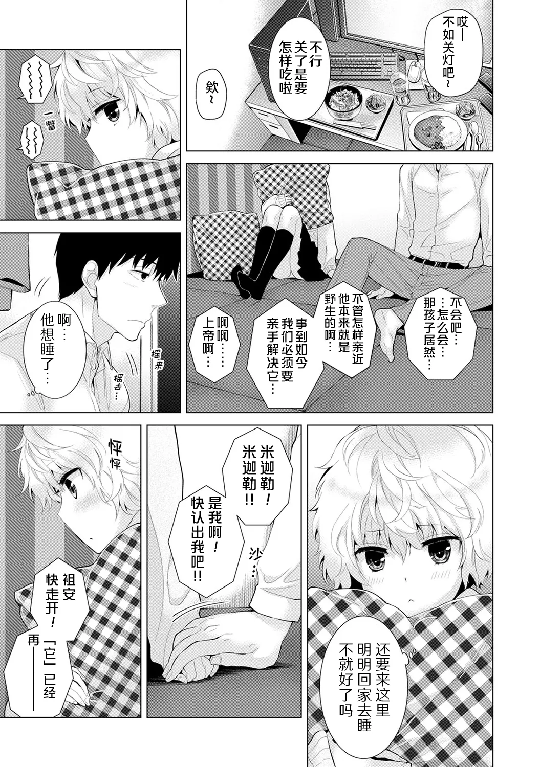 [Shiina]Noraneko Shoujo to no Kurashikata[Ongoing] [Chinese] [Digital] Page 157
