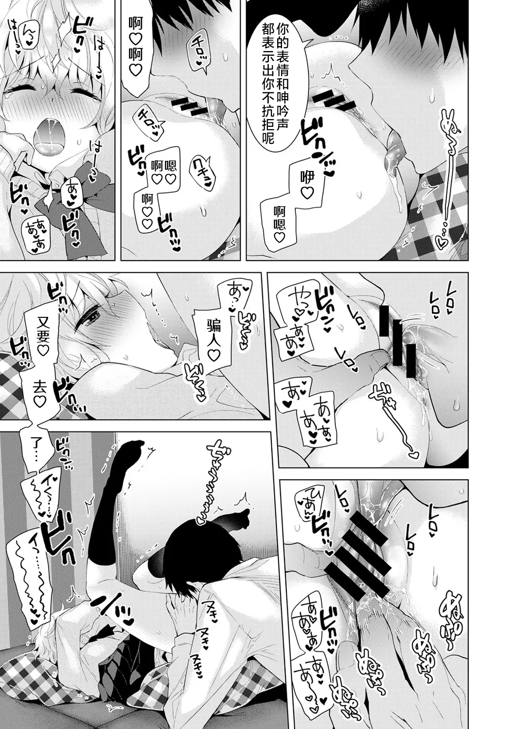 [Shiina]Noraneko Shoujo to no Kurashikata[Ongoing] [Chinese] [Digital] Page 167