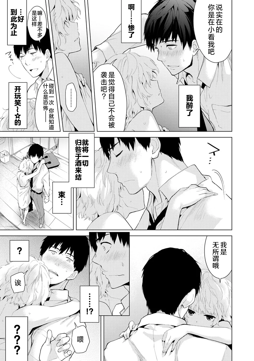 [Shiina]Noraneko Shoujo to no Kurashikata[Ongoing] [Chinese] [Digital] Page 17