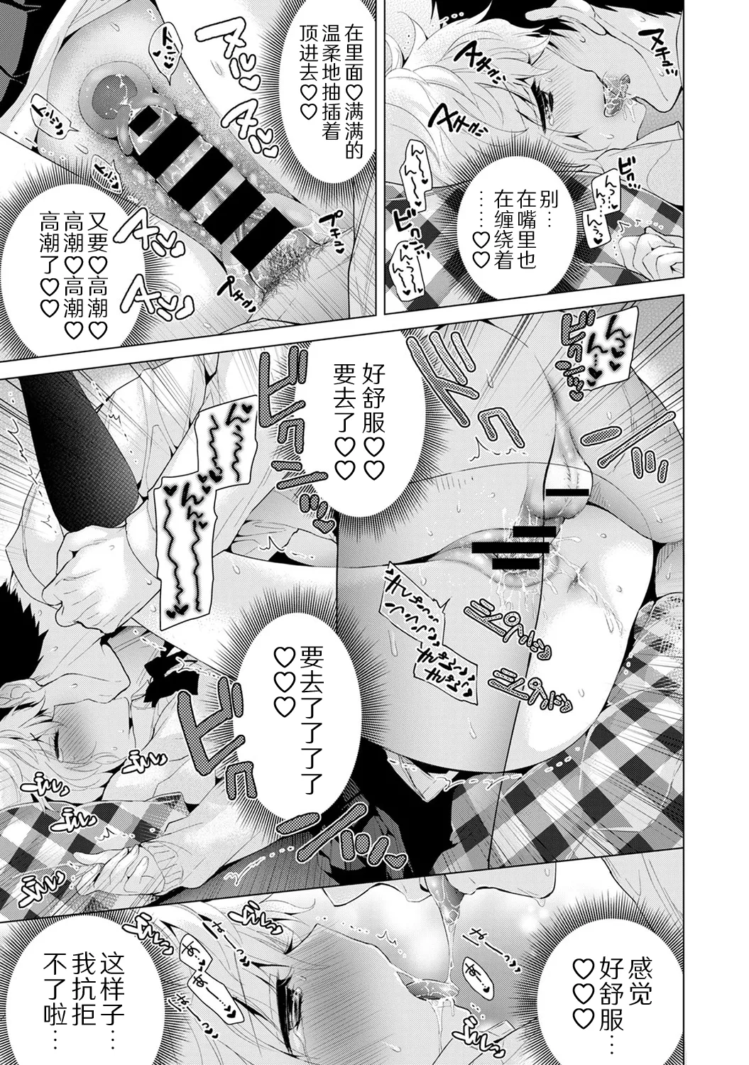 [Shiina]Noraneko Shoujo to no Kurashikata[Ongoing] [Chinese] [Digital] Page 173