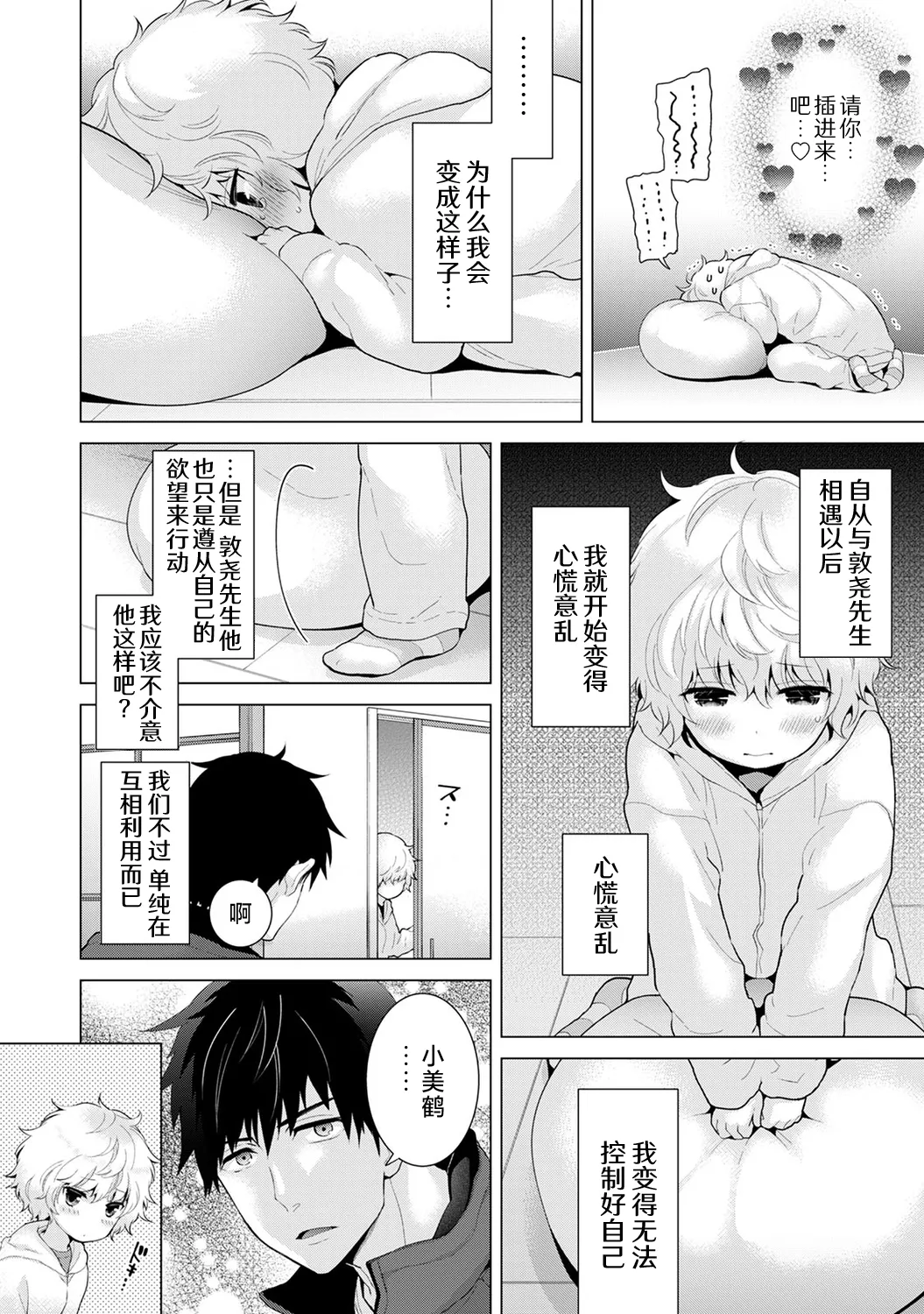 [Shiina]Noraneko Shoujo to no Kurashikata[Ongoing] [Chinese] [Digital] Page 177
