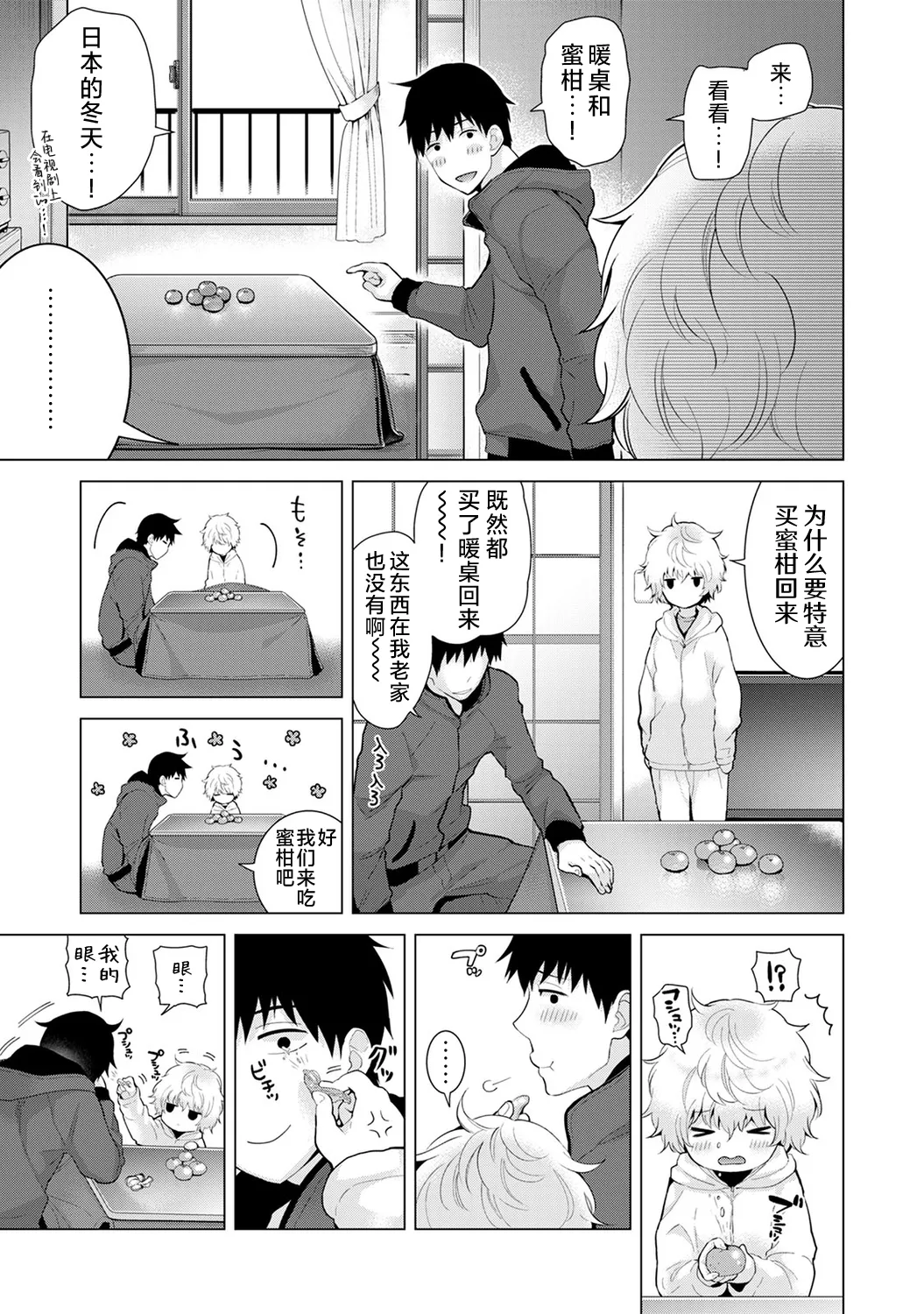 [Shiina]Noraneko Shoujo to no Kurashikata[Ongoing] [Chinese] [Digital] Page 178