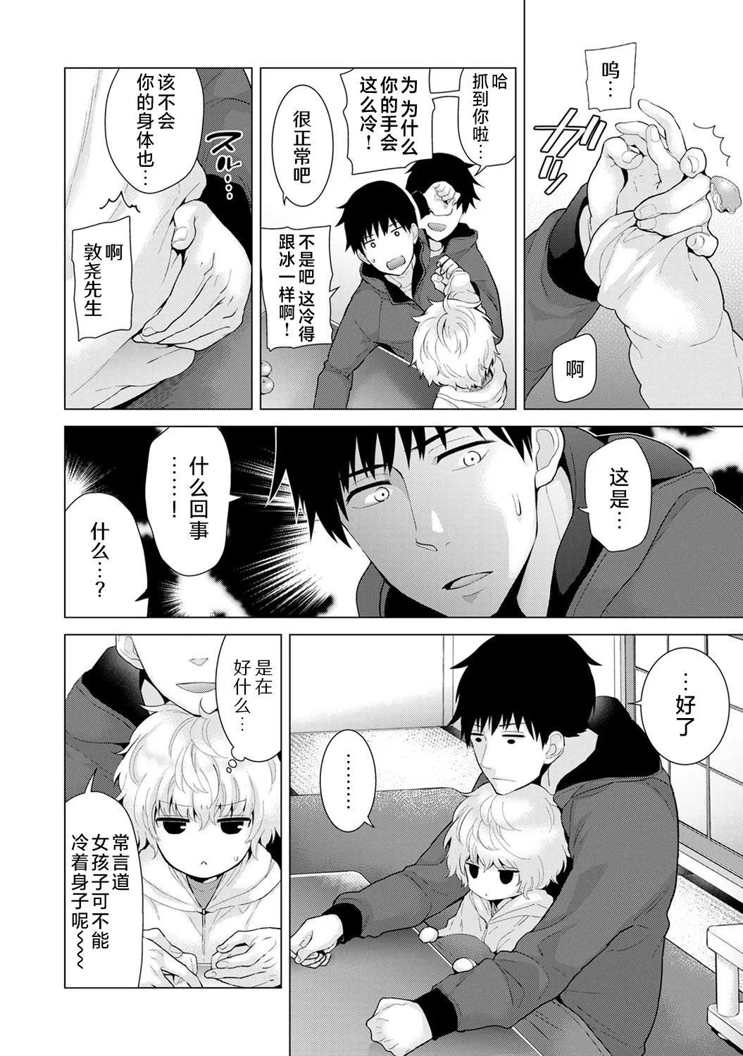 [Shiina]Noraneko Shoujo to no Kurashikata[Ongoing] [Chinese] [Digital] Page 179