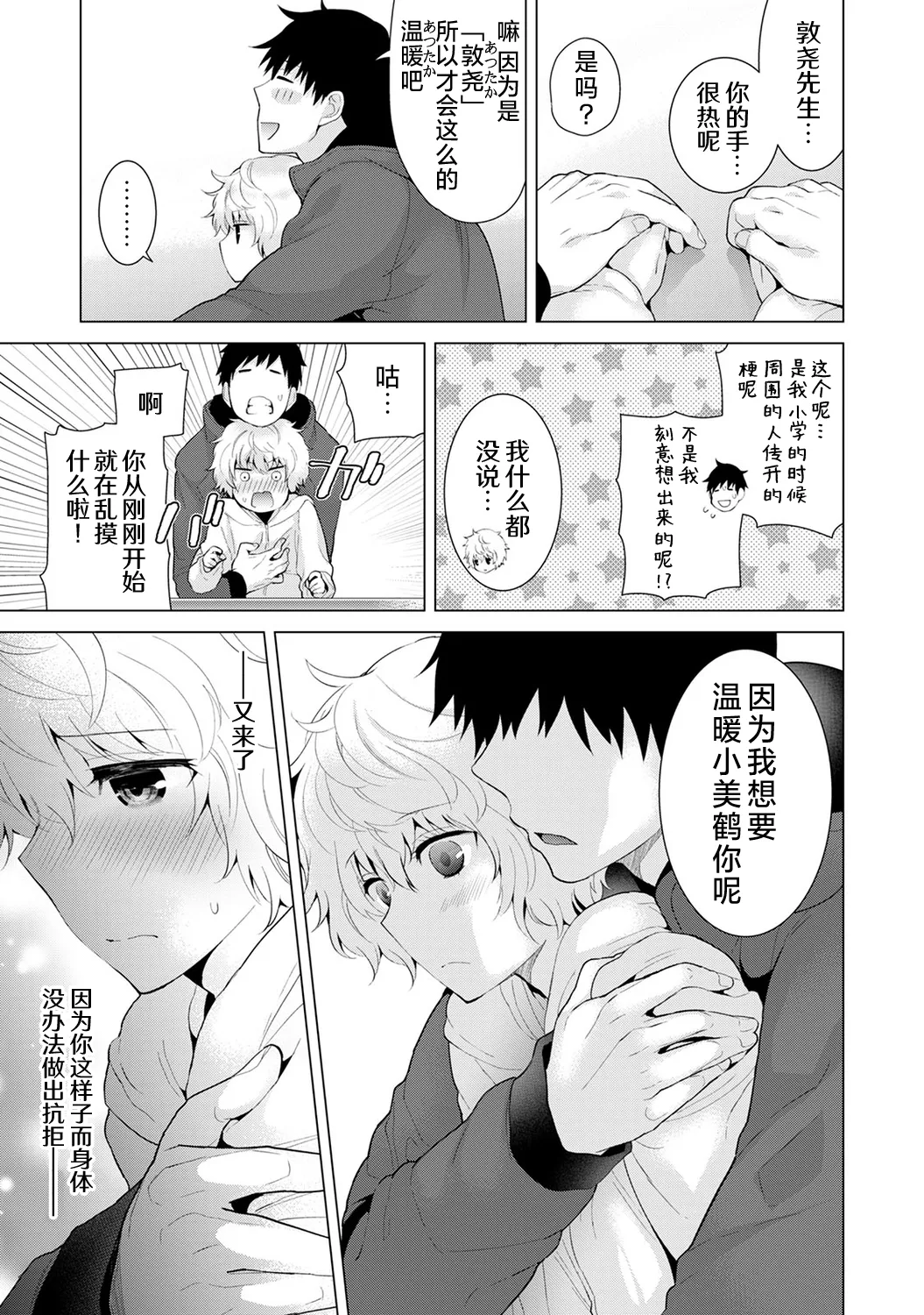[Shiina]Noraneko Shoujo to no Kurashikata[Ongoing] [Chinese] [Digital] Page 180
