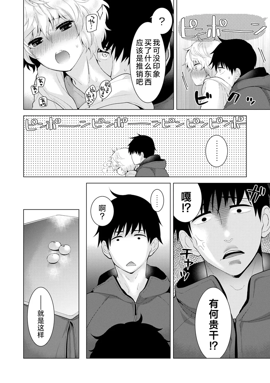 [Shiina]Noraneko Shoujo to no Kurashikata[Ongoing] [Chinese] [Digital] Page 183