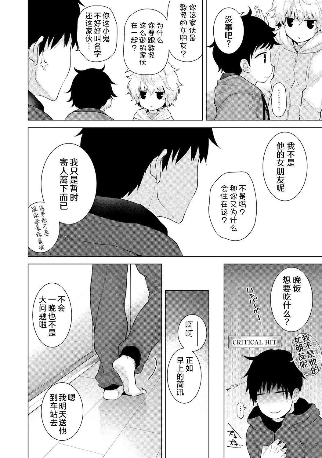 [Shiina]Noraneko Shoujo to no Kurashikata[Ongoing] [Chinese] [Digital] Page 185