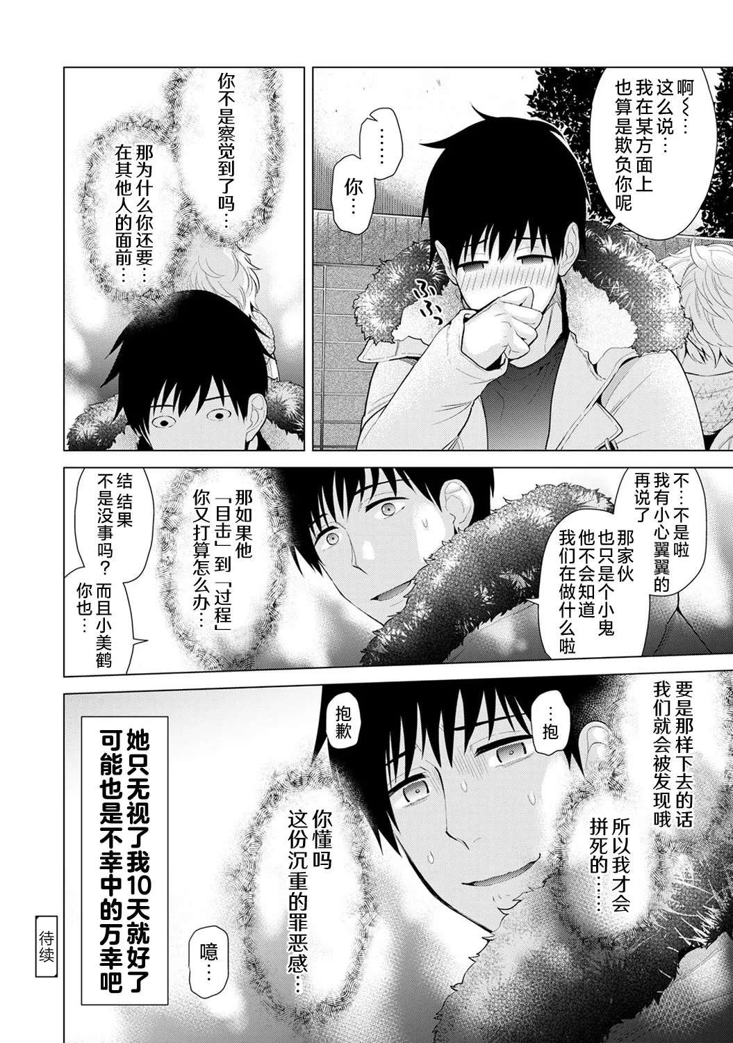 [Shiina]Noraneko Shoujo to no Kurashikata[Ongoing] [Chinese] [Digital] Page 199