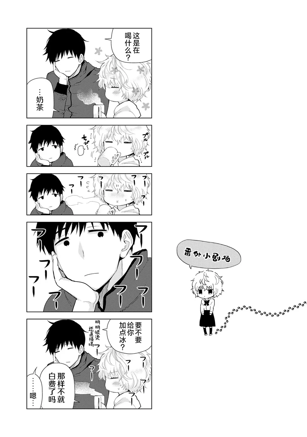 [Shiina]Noraneko Shoujo to no Kurashikata[Ongoing] [Chinese] [Digital] Page 203