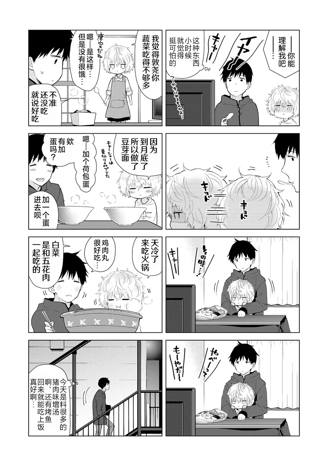 [Shiina]Noraneko Shoujo to no Kurashikata[Ongoing] [Chinese] [Digital] Page 204
