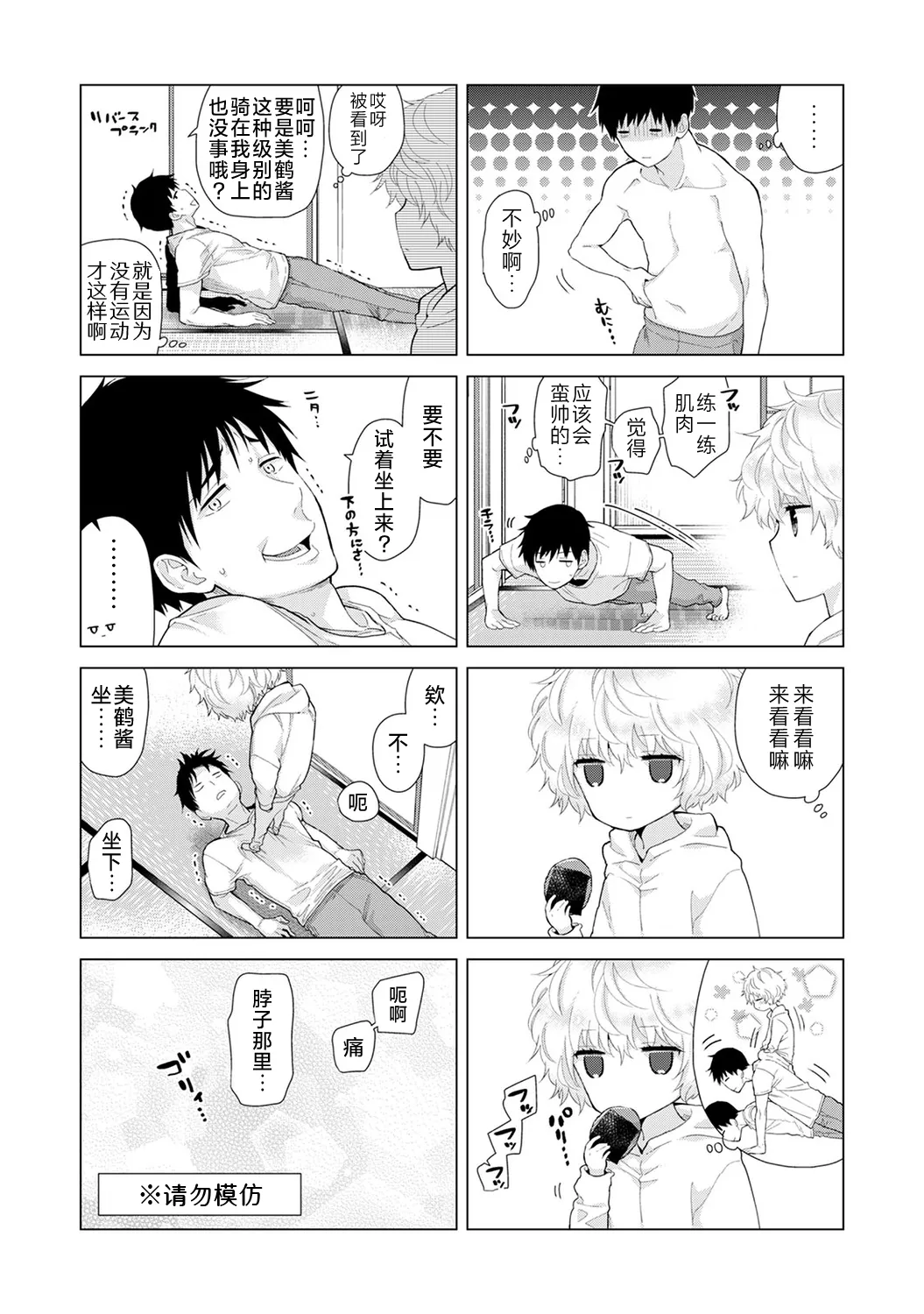 [Shiina]Noraneko Shoujo to no Kurashikata[Ongoing] [Chinese] [Digital] Page 205