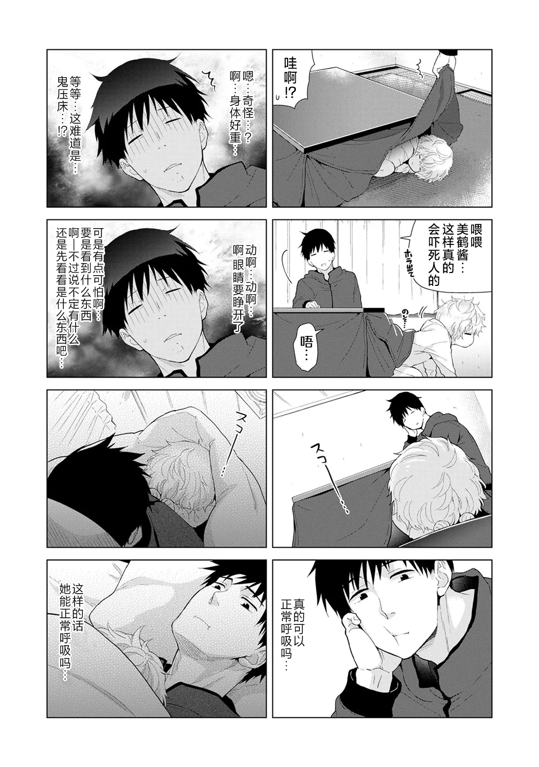 [Shiina]Noraneko Shoujo to no Kurashikata[Ongoing] [Chinese] [Digital] Page 206