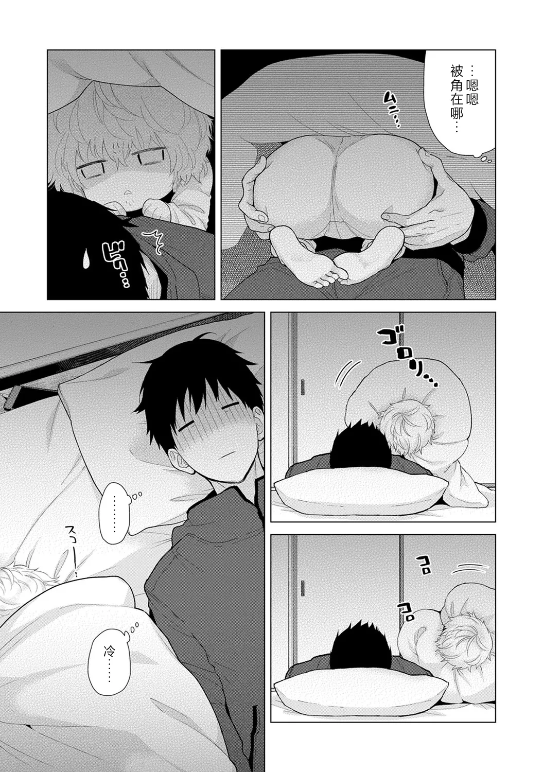 [Shiina]Noraneko Shoujo to no Kurashikata[Ongoing] [Chinese] [Digital] Page 207