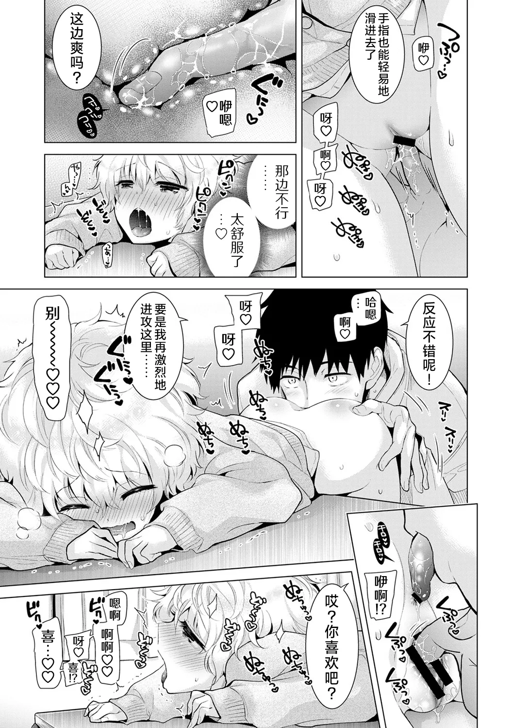 [Shiina]Noraneko Shoujo to no Kurashikata[Ongoing] [Chinese] [Digital] Page 211