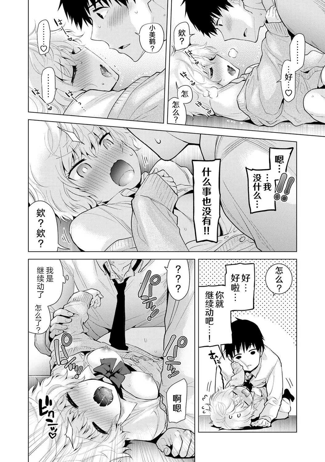 [Shiina]Noraneko Shoujo to no Kurashikata[Ongoing] [Chinese] [Digital] Page 216