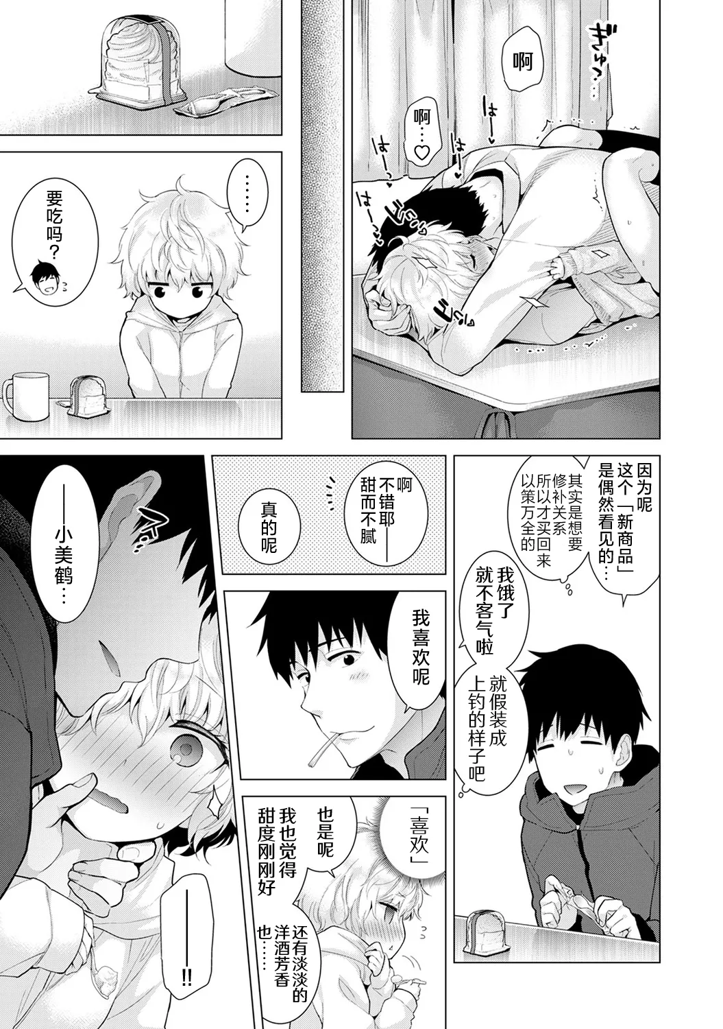 [Shiina]Noraneko Shoujo to no Kurashikata[Ongoing] [Chinese] [Digital] Page 221