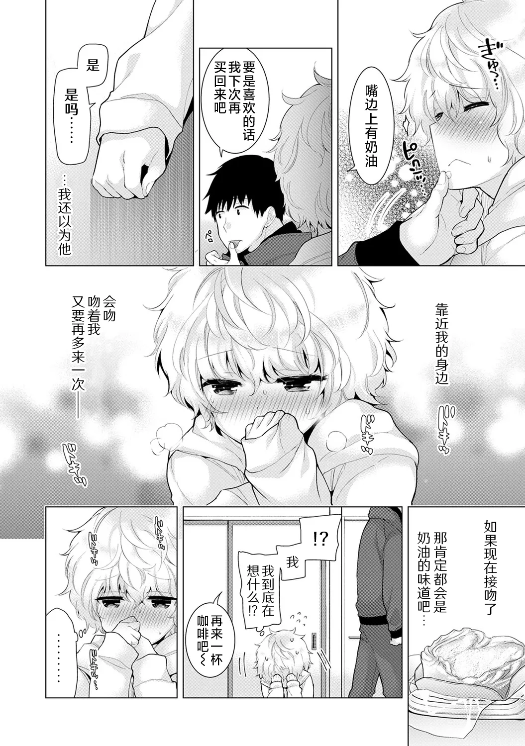 [Shiina]Noraneko Shoujo to no Kurashikata[Ongoing] [Chinese] [Digital] Page 222