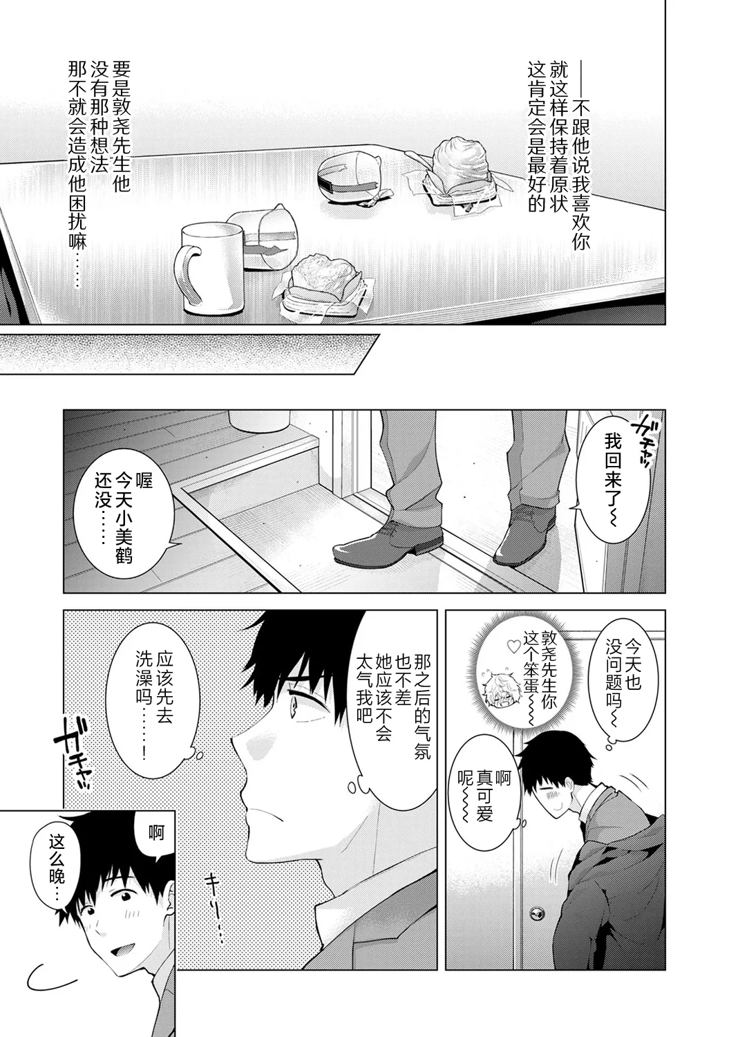 [Shiina]Noraneko Shoujo to no Kurashikata[Ongoing] [Chinese] [Digital] Page 223