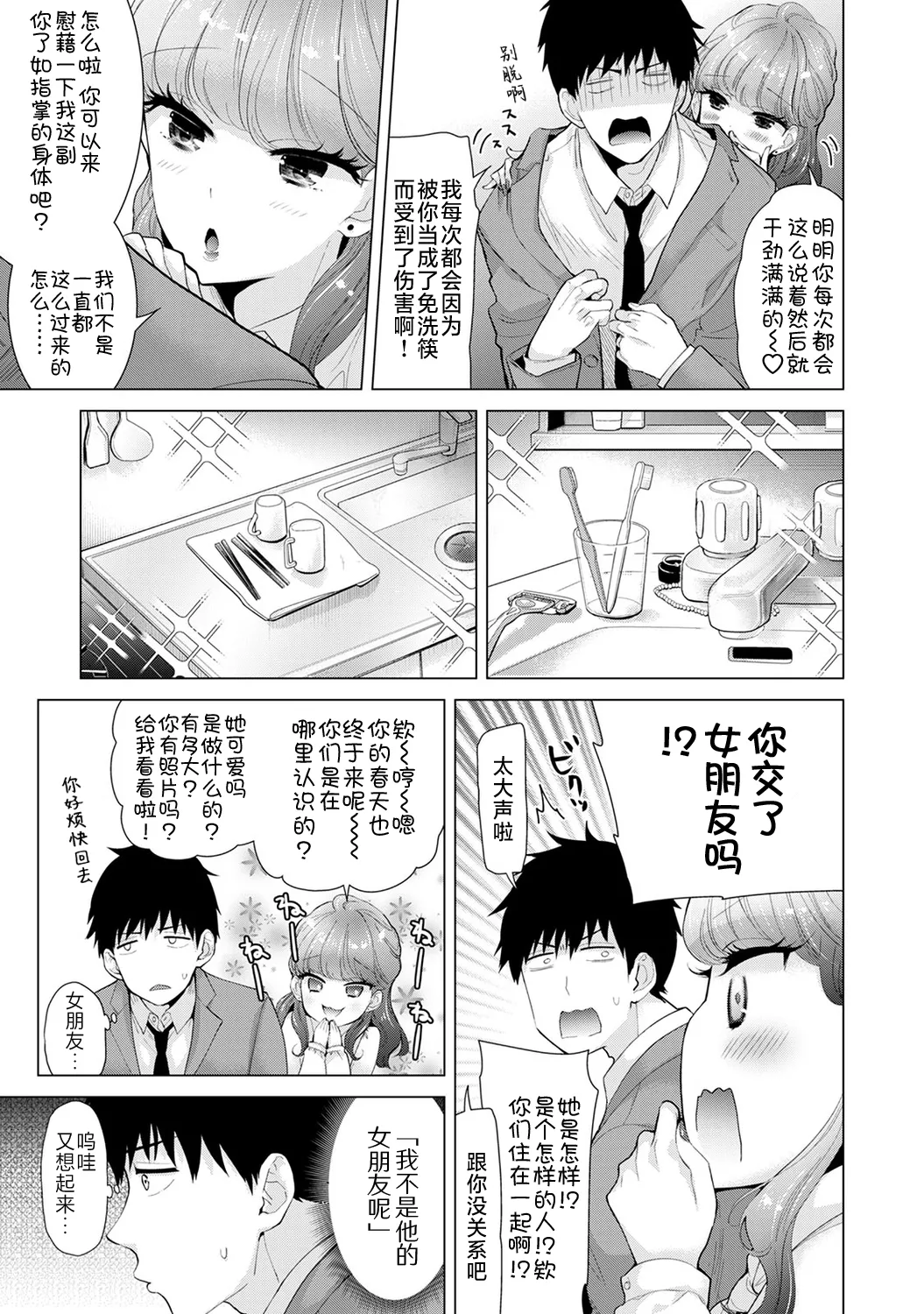 [Shiina]Noraneko Shoujo to no Kurashikata[Ongoing] [Chinese] [Digital] Page 225