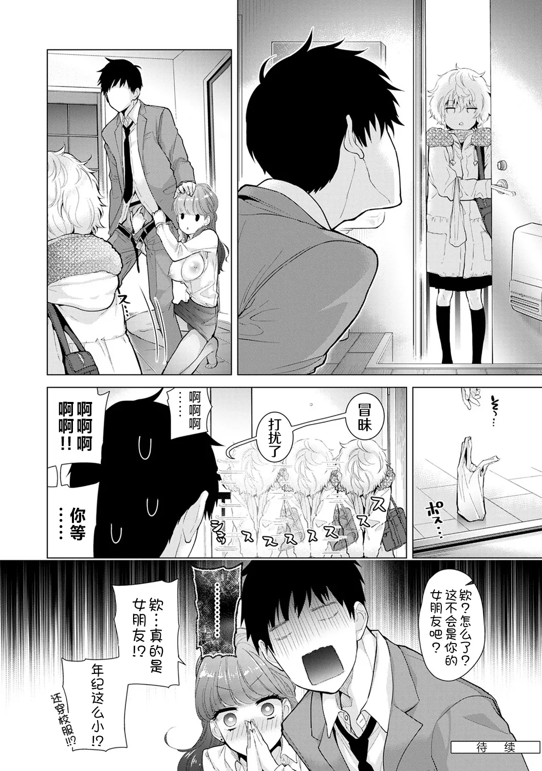 [Shiina]Noraneko Shoujo to no Kurashikata[Ongoing] [Chinese] [Digital] Page 228
