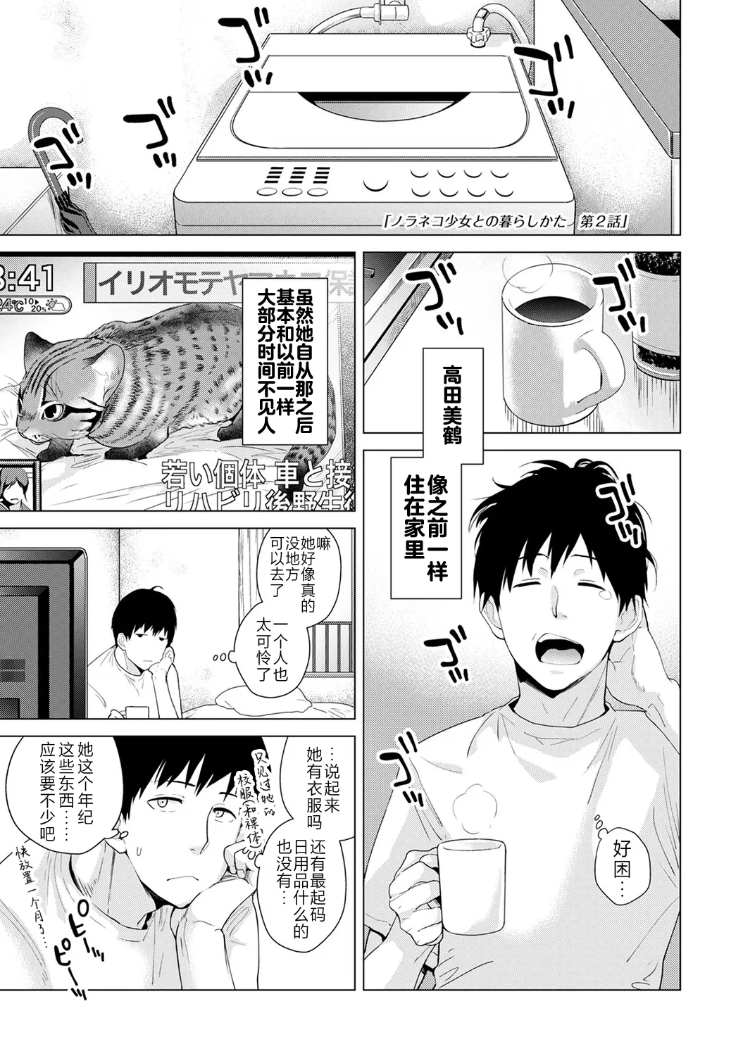 [Shiina]Noraneko Shoujo to no Kurashikata[Ongoing] [Chinese] [Digital] Page 36