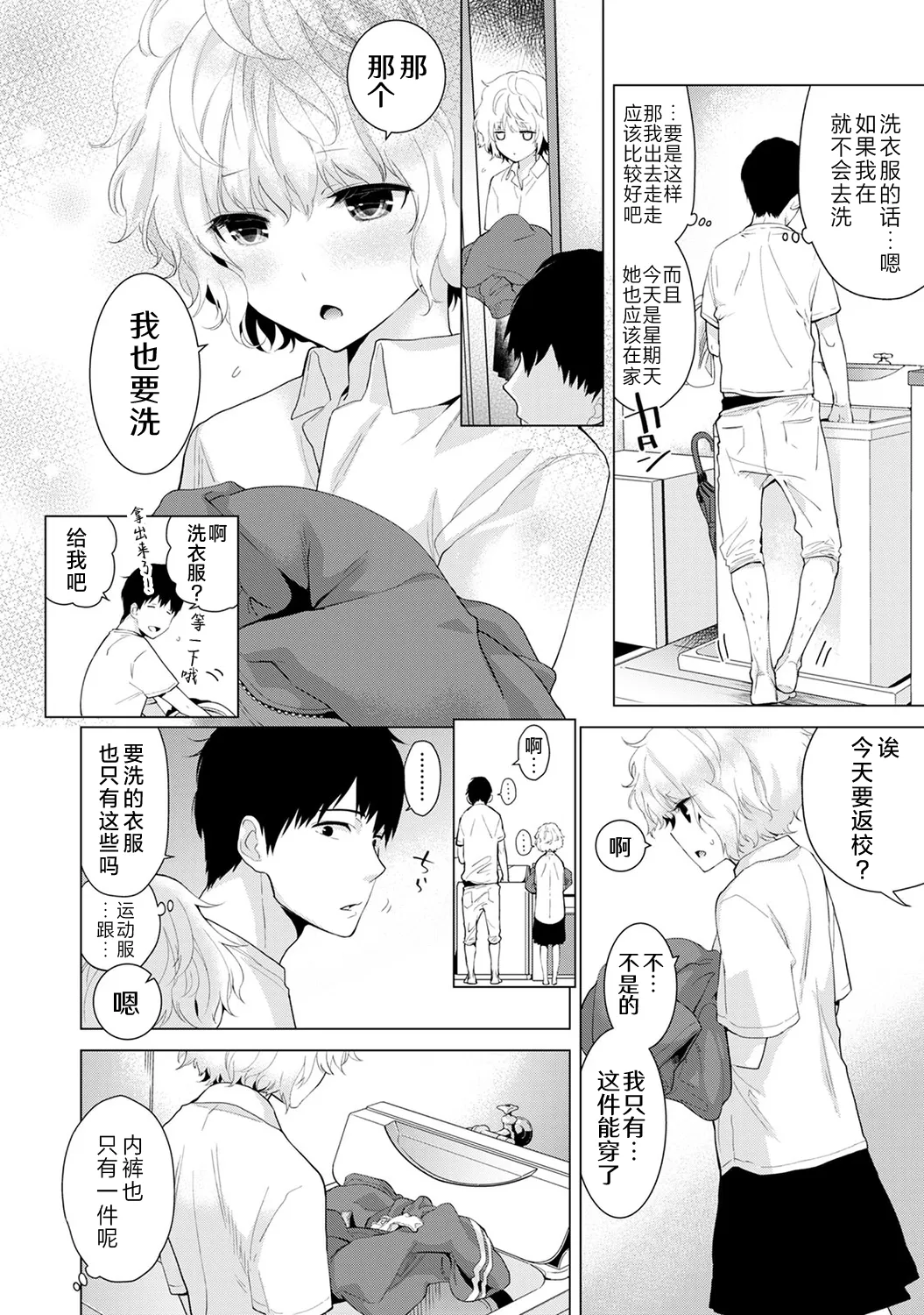 [Shiina]Noraneko Shoujo to no Kurashikata[Ongoing] [Chinese] [Digital] Page 37