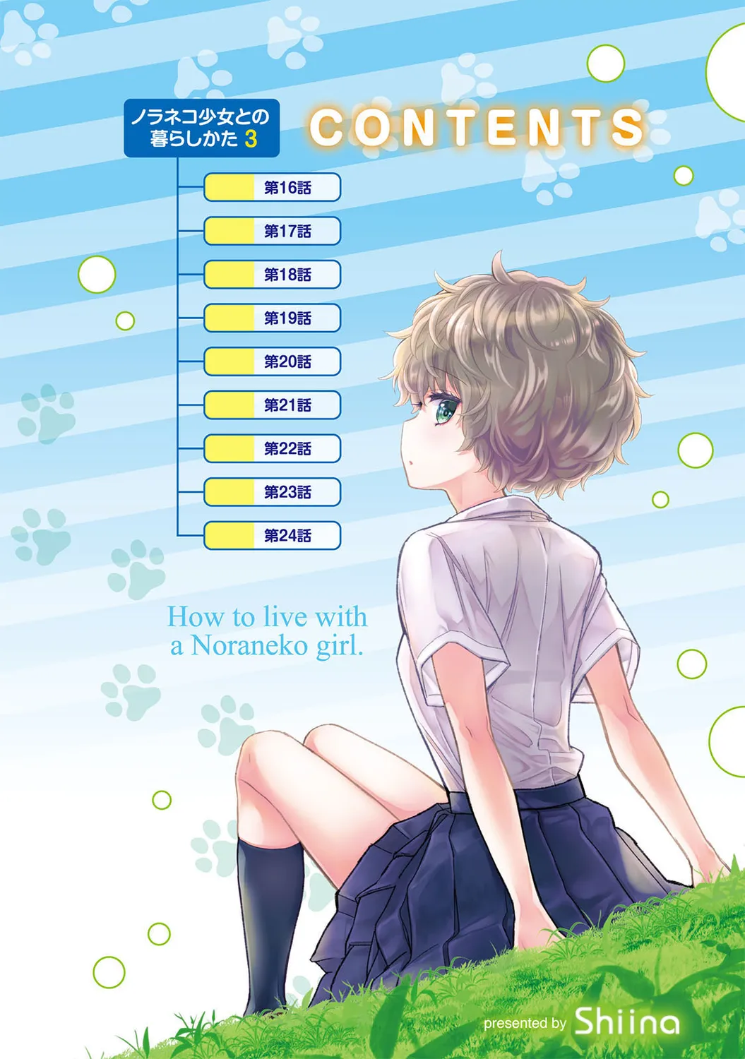 [Shiina]Noraneko Shoujo to no Kurashikata[Ongoing] [Chinese] [Digital] Page 4