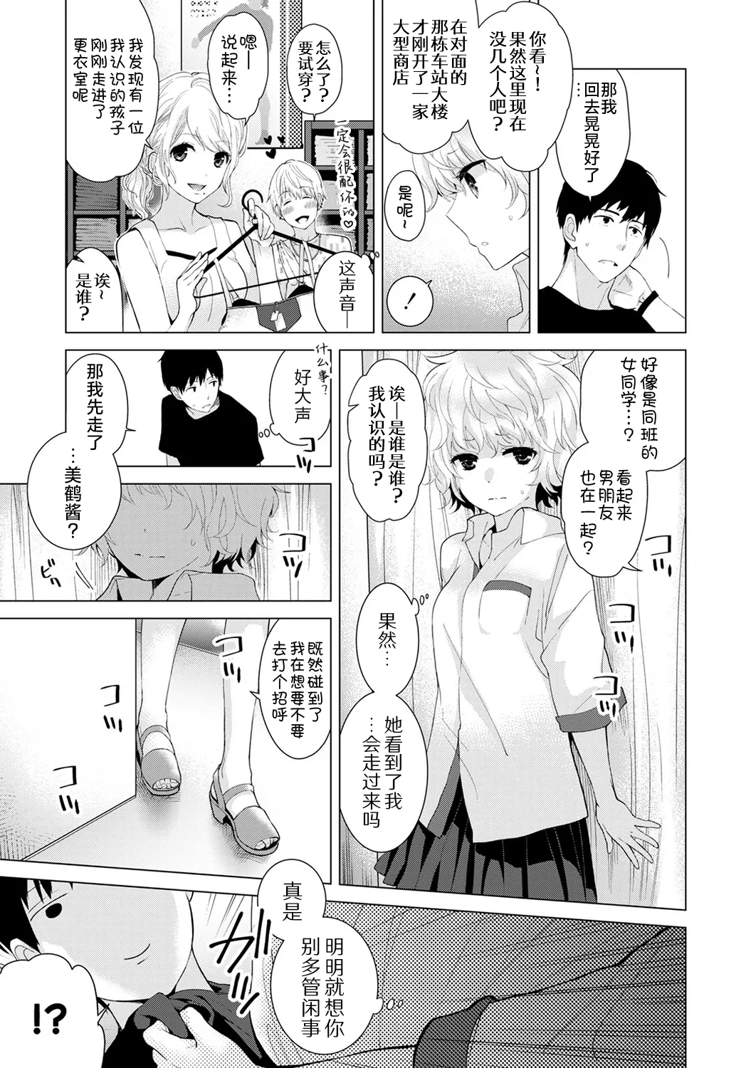 [Shiina]Noraneko Shoujo to no Kurashikata[Ongoing] [Chinese] [Digital] Page 42