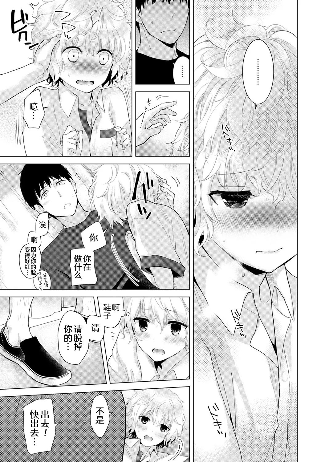 [Shiina]Noraneko Shoujo to no Kurashikata[Ongoing] [Chinese] [Digital] Page 48