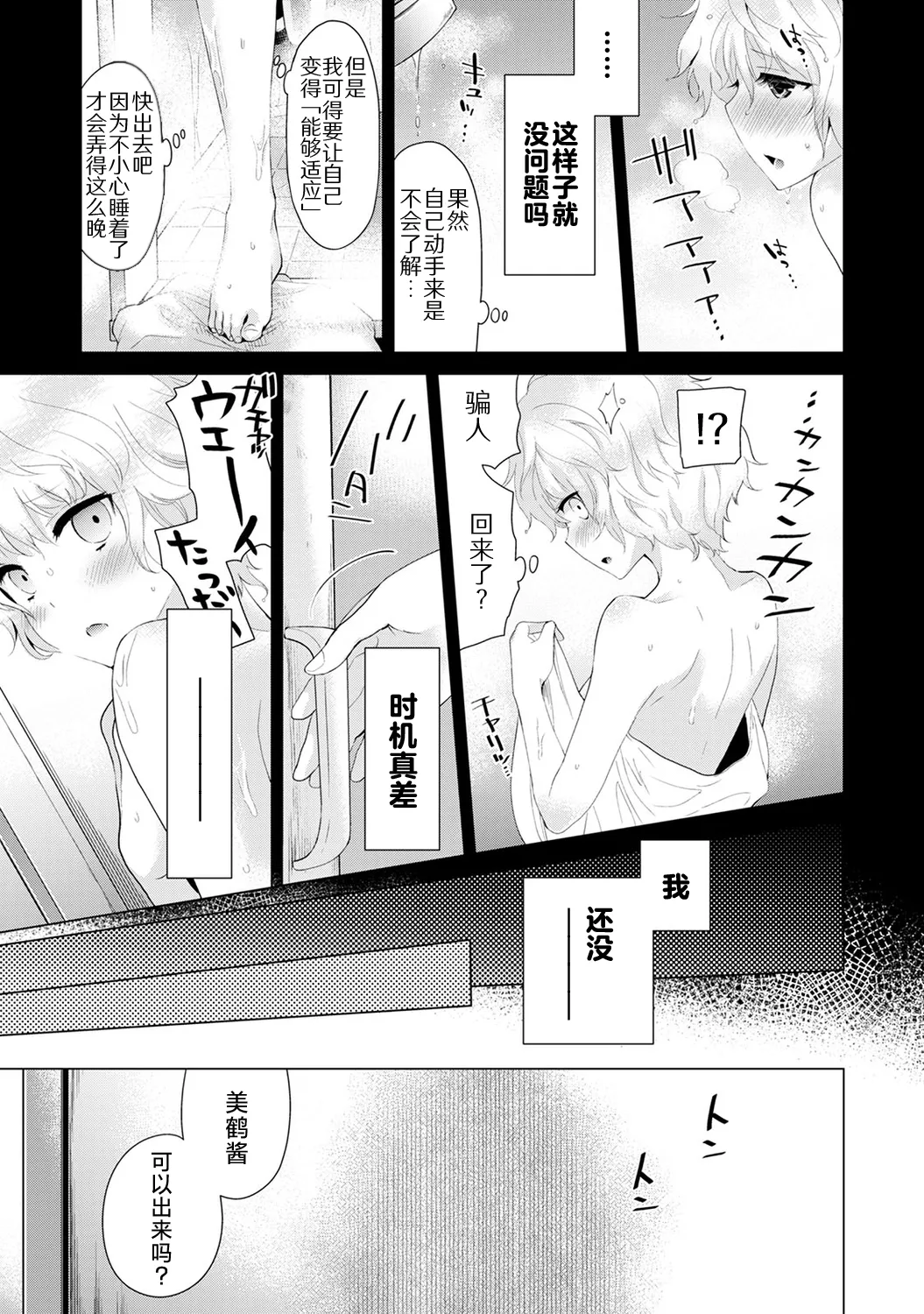[Shiina]Noraneko Shoujo to no Kurashikata[Ongoing] [Chinese] [Digital] Page 63