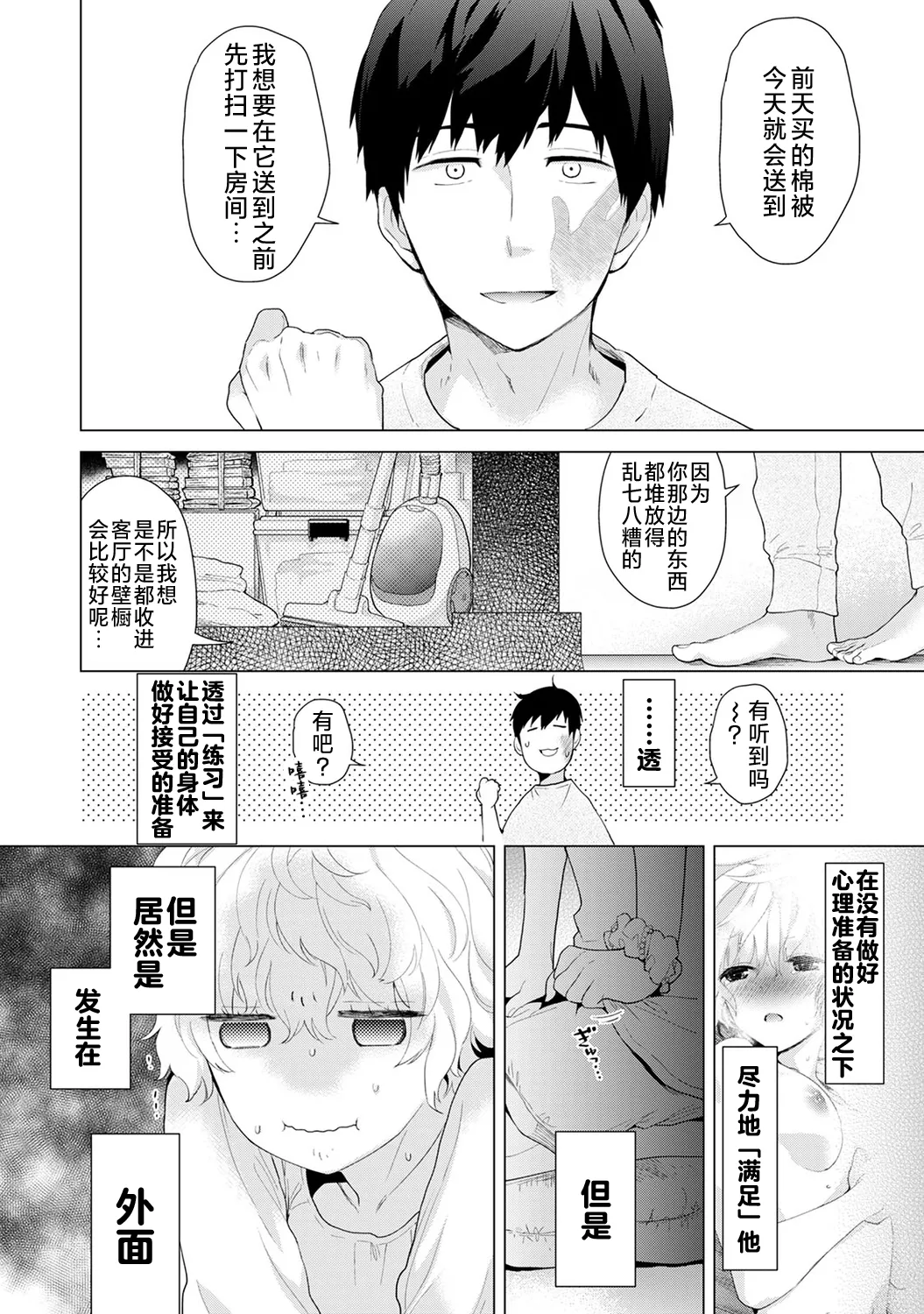 [Shiina]Noraneko Shoujo to no Kurashikata[Ongoing] [Chinese] [Digital] Page 64