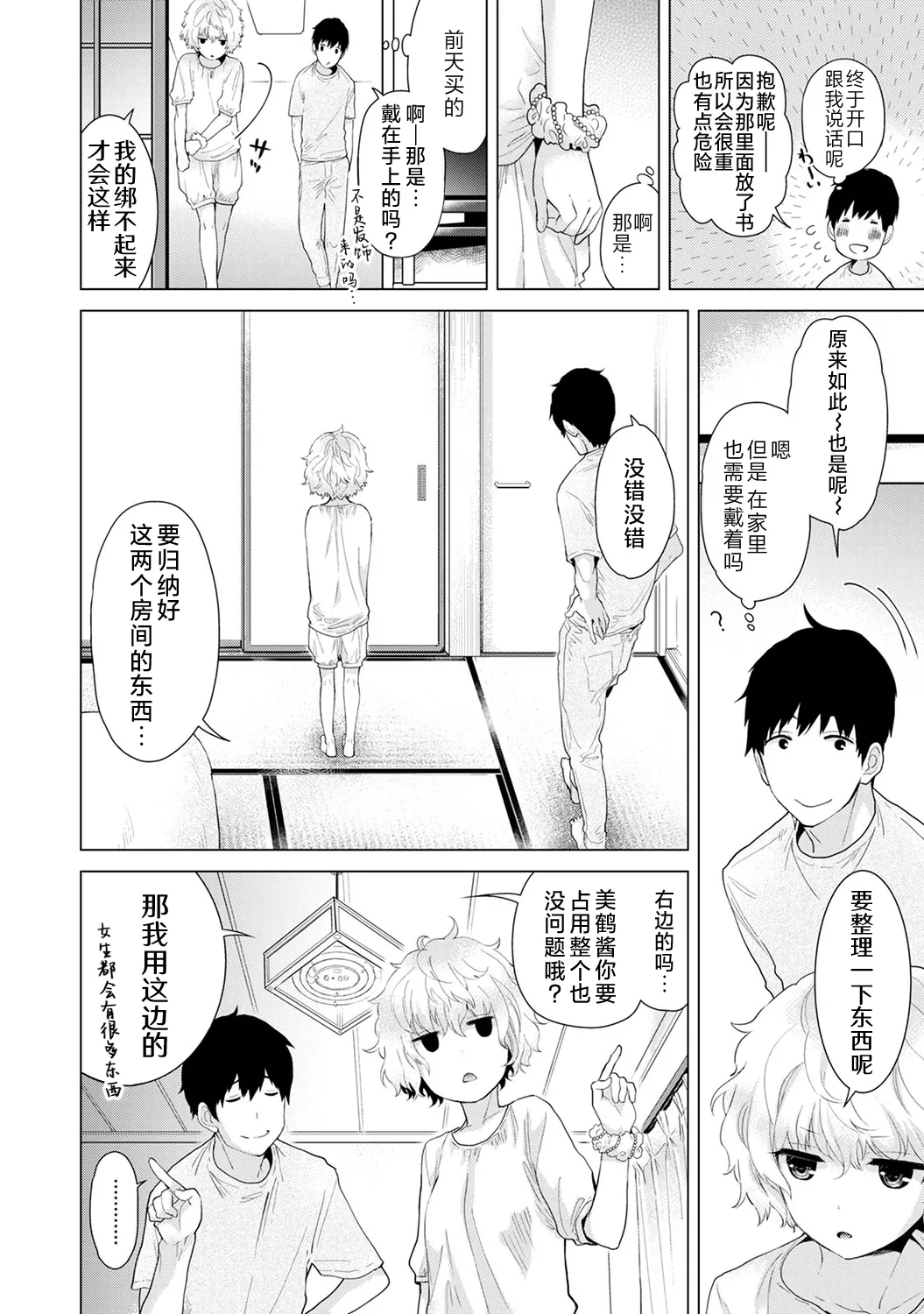 [Shiina]Noraneko Shoujo to no Kurashikata[Ongoing] [Chinese] [Digital] Page 66