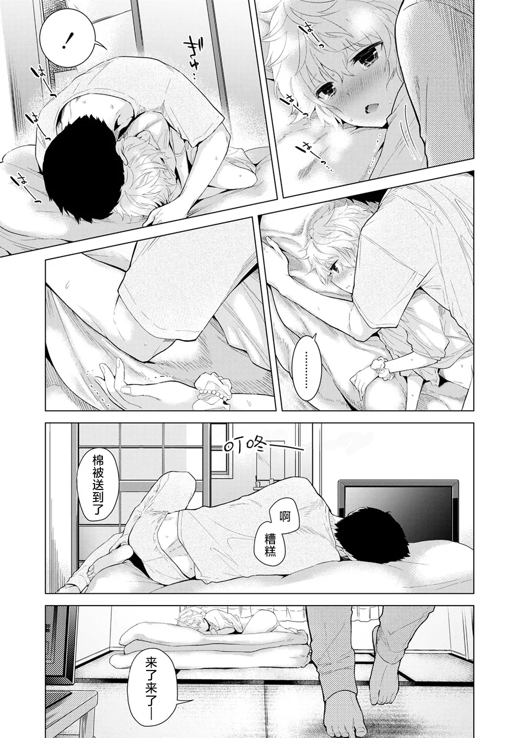 [Shiina]Noraneko Shoujo to no Kurashikata[Ongoing] [Chinese] [Digital] Page 81