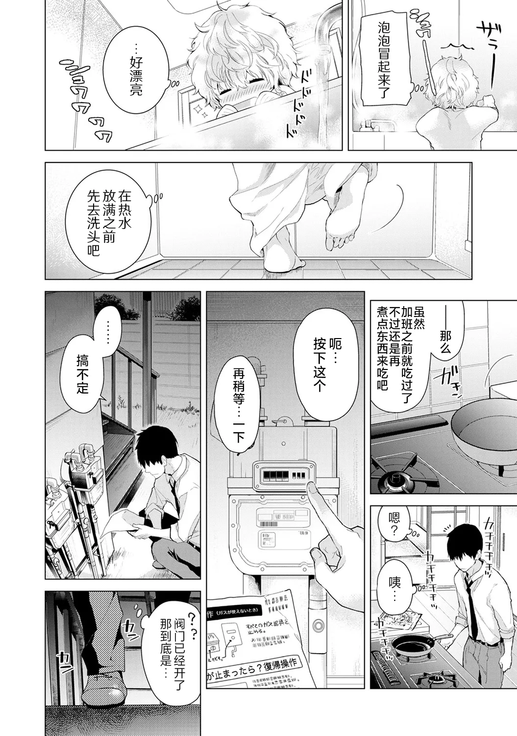 [Shiina]Noraneko Shoujo to no Kurashikata[Ongoing] [Chinese] [Digital] Page 85