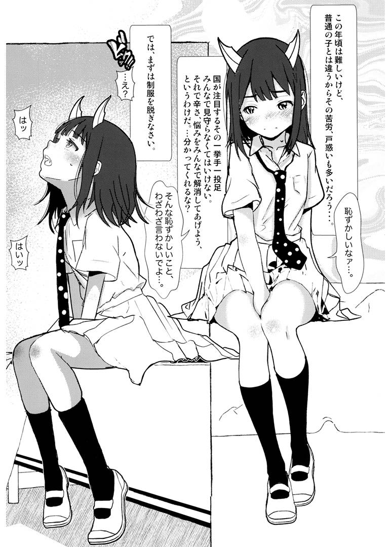(COMIC1☆28) [Salt Peanuts (Niea)]be dragoned, be loved(Ruri Dragon) Page 4