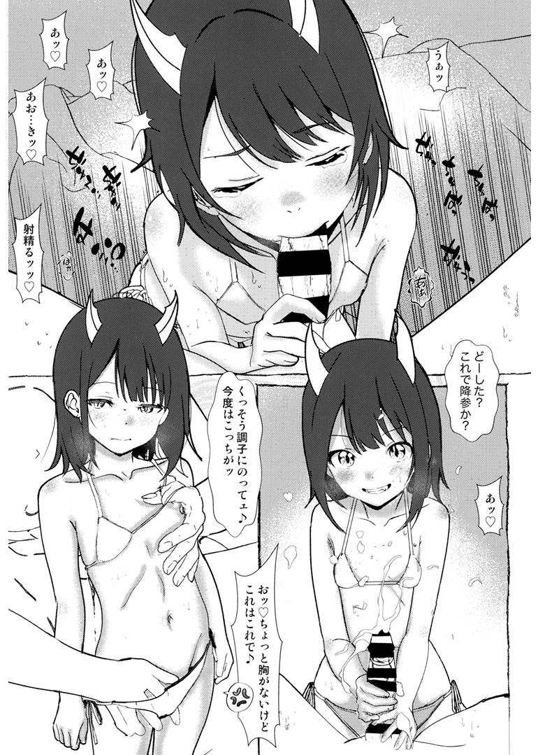(COMIC1☆28) [Salt Peanuts (Niea)]be dragoned, be loved(Ruri Dragon) Page 40
