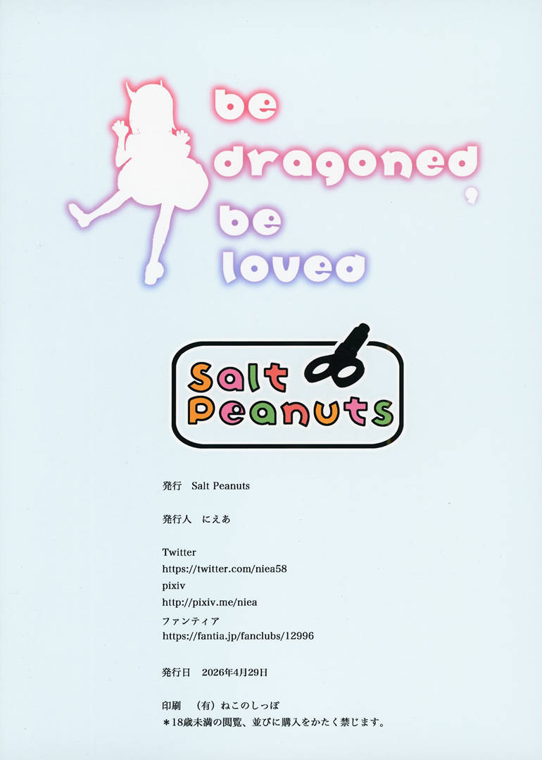 (COMIC1☆28) [Salt Peanuts (Niea)]be dragoned, be loved(Ruri Dragon) Page 58