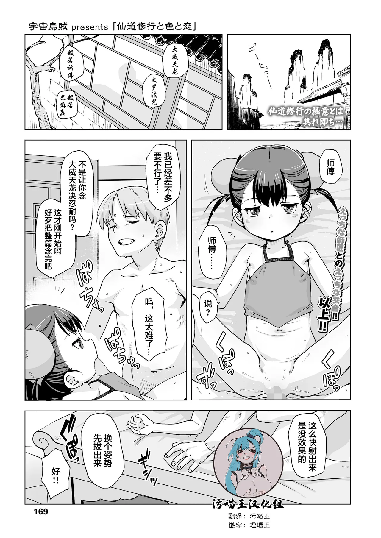 [Space Squid]Immortal Training, Color and Love Eternal Daughter 20[污喵王汉化组] Page 1