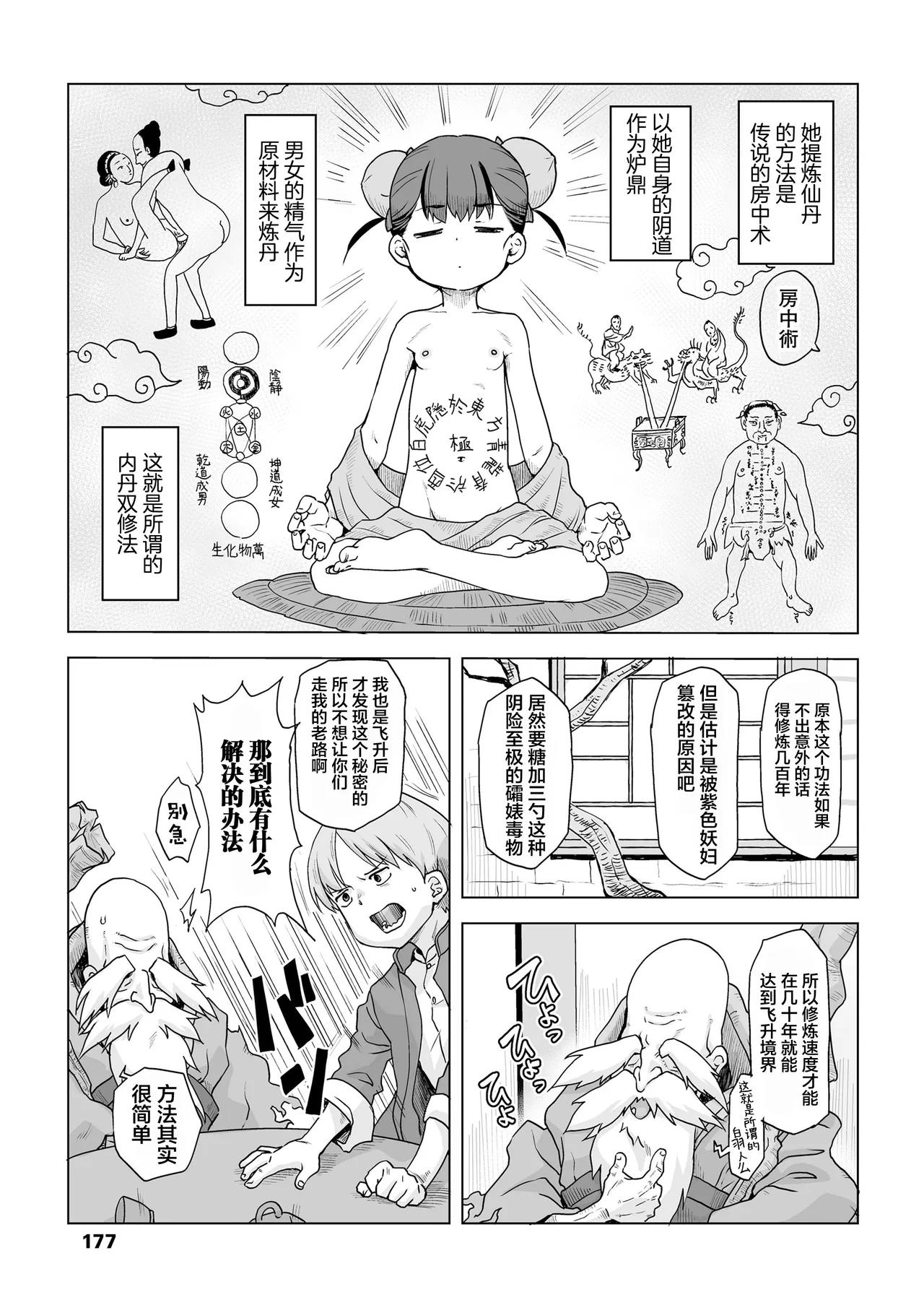 [Space Squid]Immortal Training, Color and Love Eternal Daughter 20[污喵王汉化组] Page 10