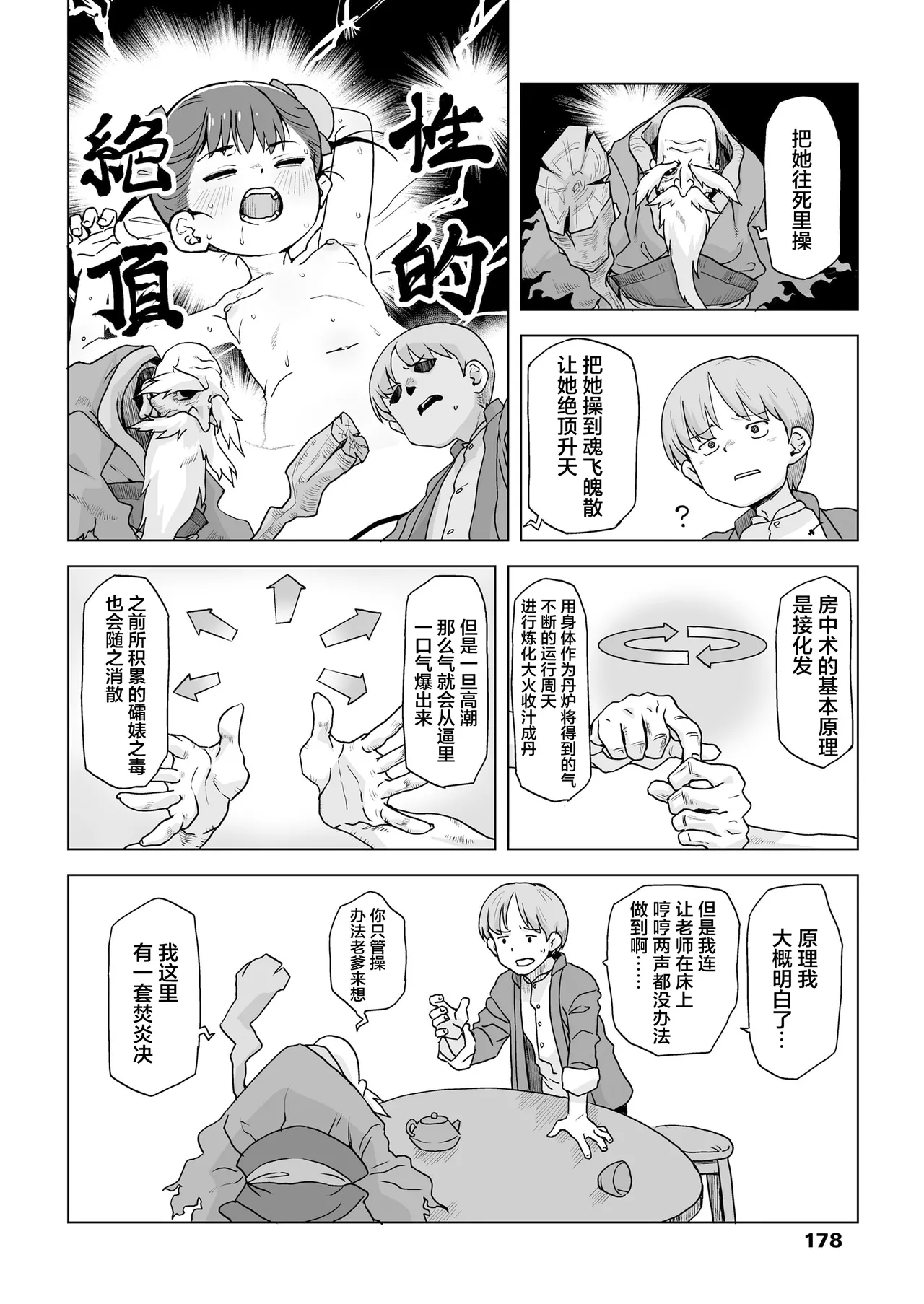 [Space Squid]Immortal Training, Color and Love Eternal Daughter 20[污喵王汉化组] Page 11