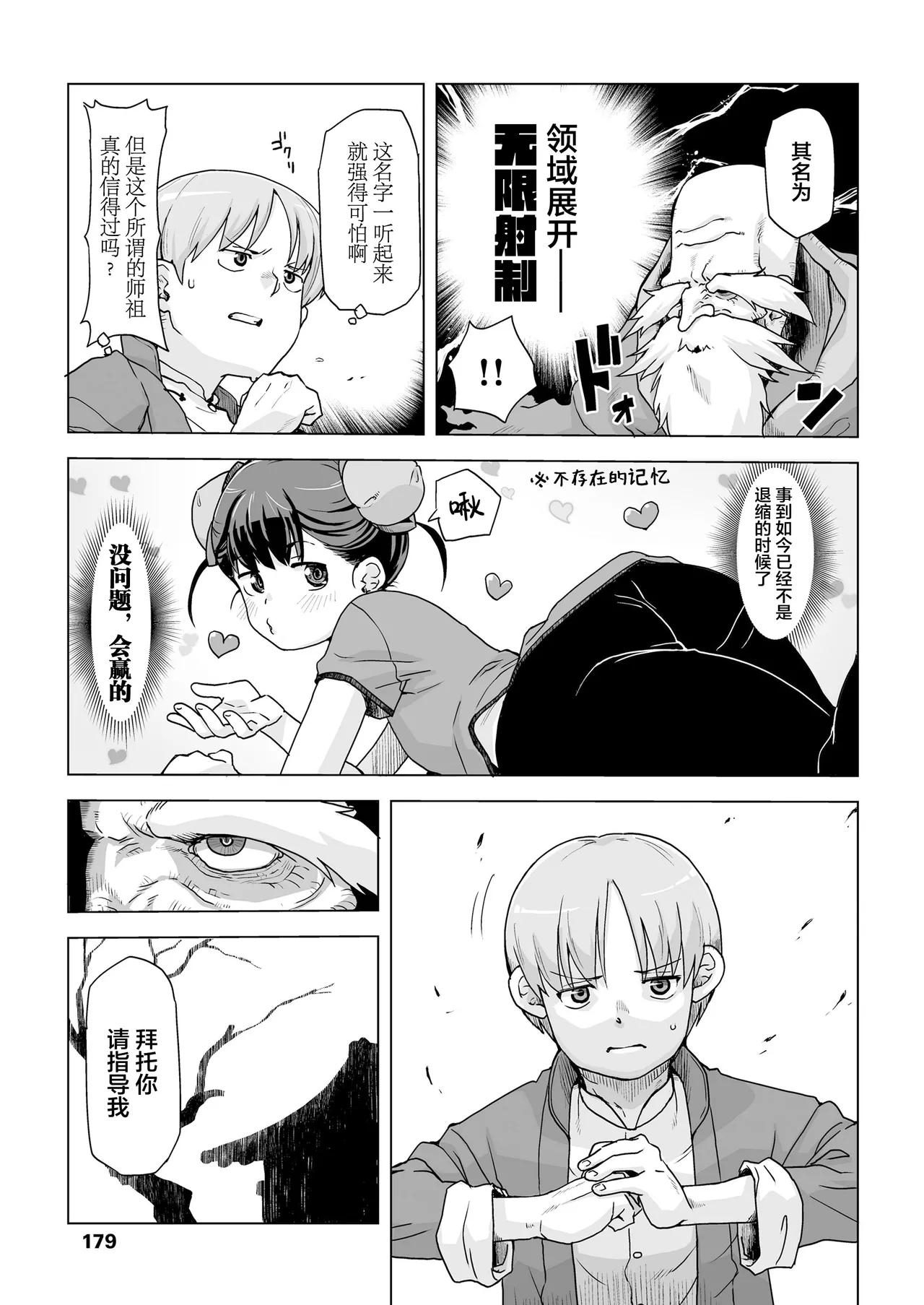 [Space Squid]Immortal Training, Color and Love Eternal Daughter 20[污喵王汉化组] Page 12