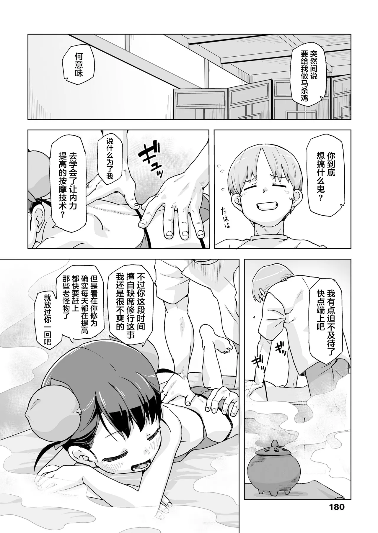 [Space Squid]Immortal Training, Color and Love Eternal Daughter 20[污喵王汉化组] Page 13