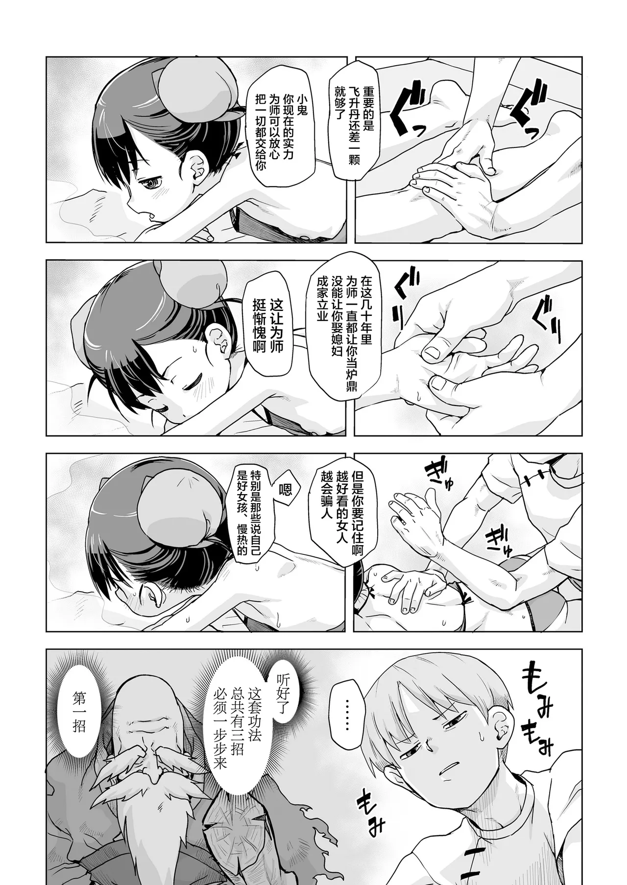 [Space Squid]Immortal Training, Color and Love Eternal Daughter 20[污喵王汉化组] Page 14