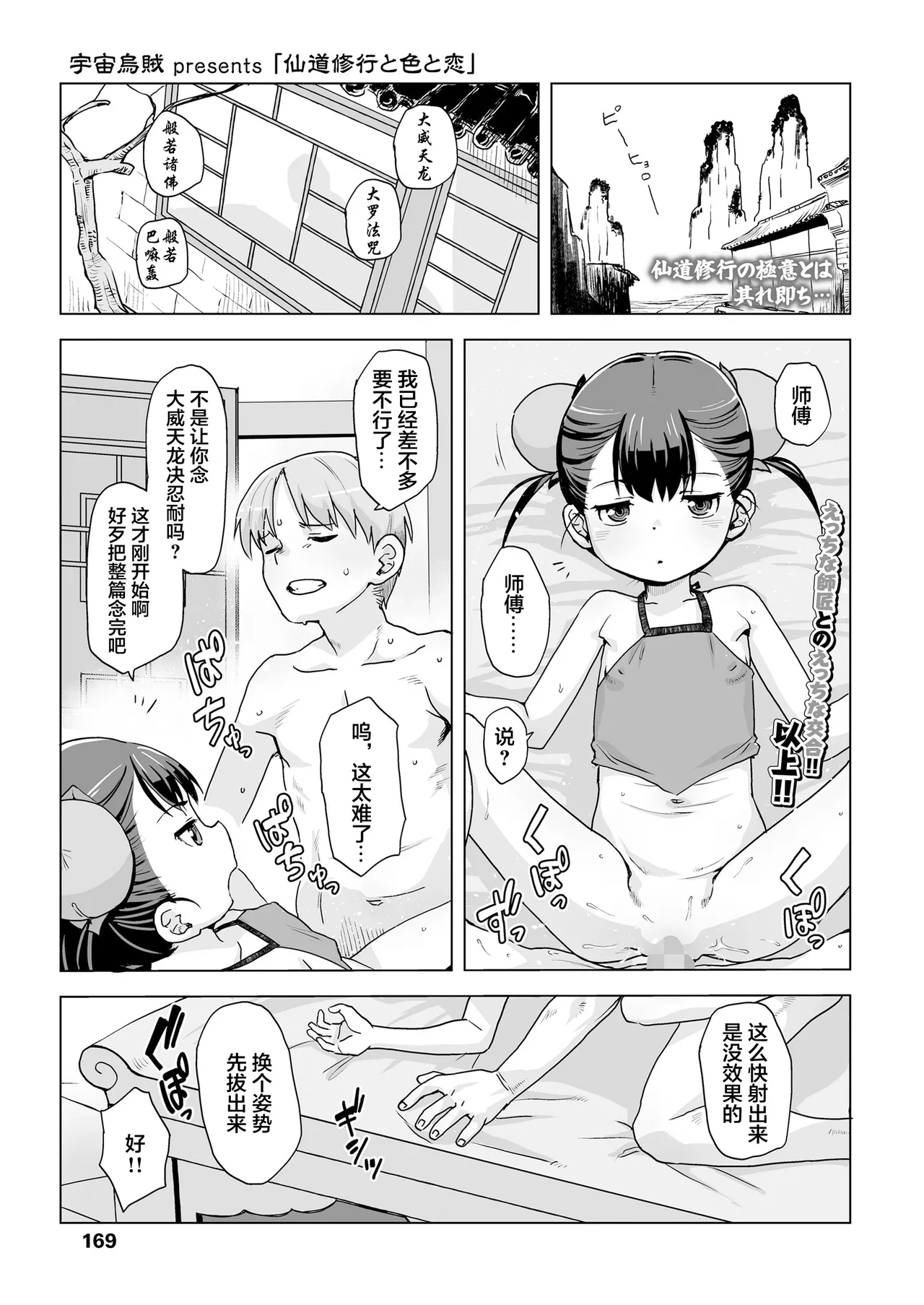 [Space Squid]Immortal Training, Color and Love Eternal Daughter 20[污喵王汉化组] Page 2