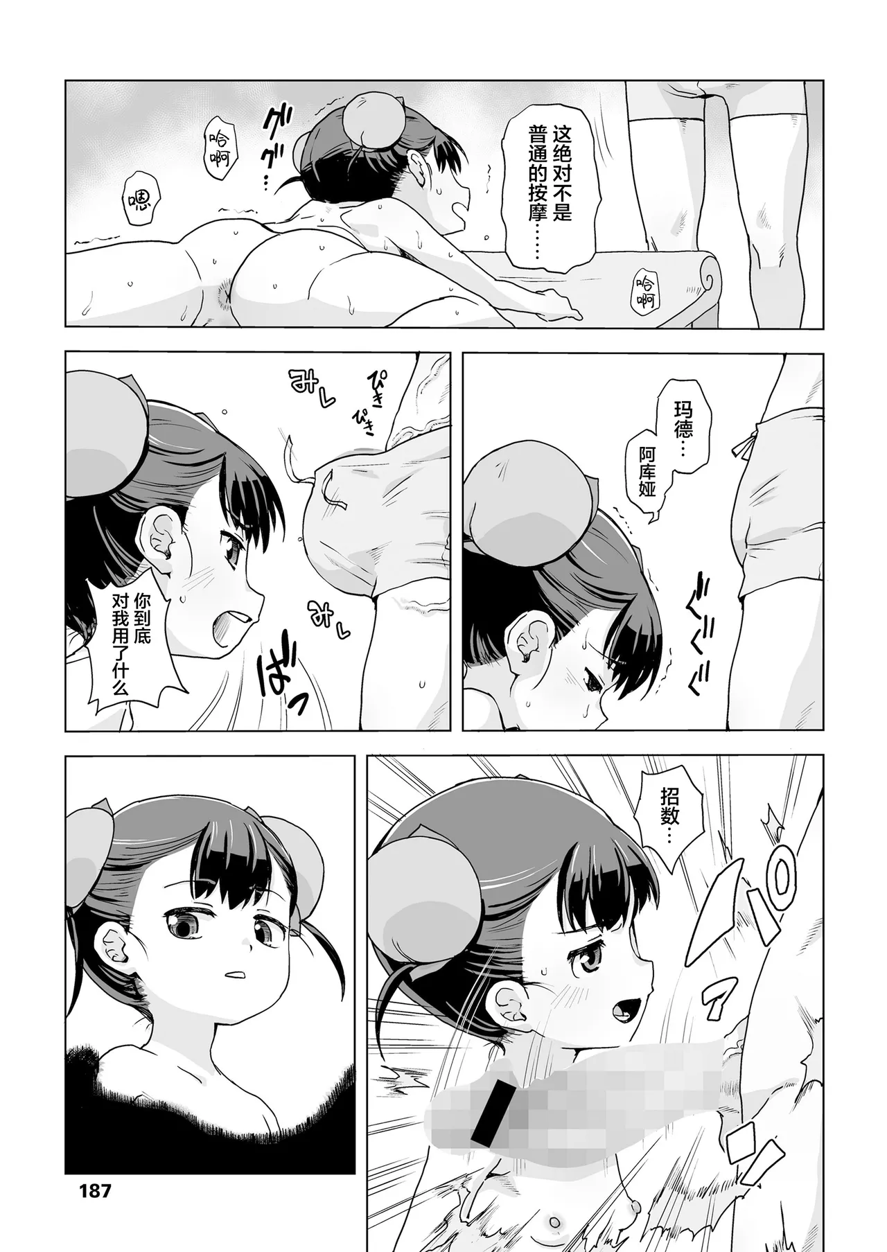 [Space Squid]Immortal Training, Color and Love Eternal Daughter 20[污喵王汉化组] Page 20